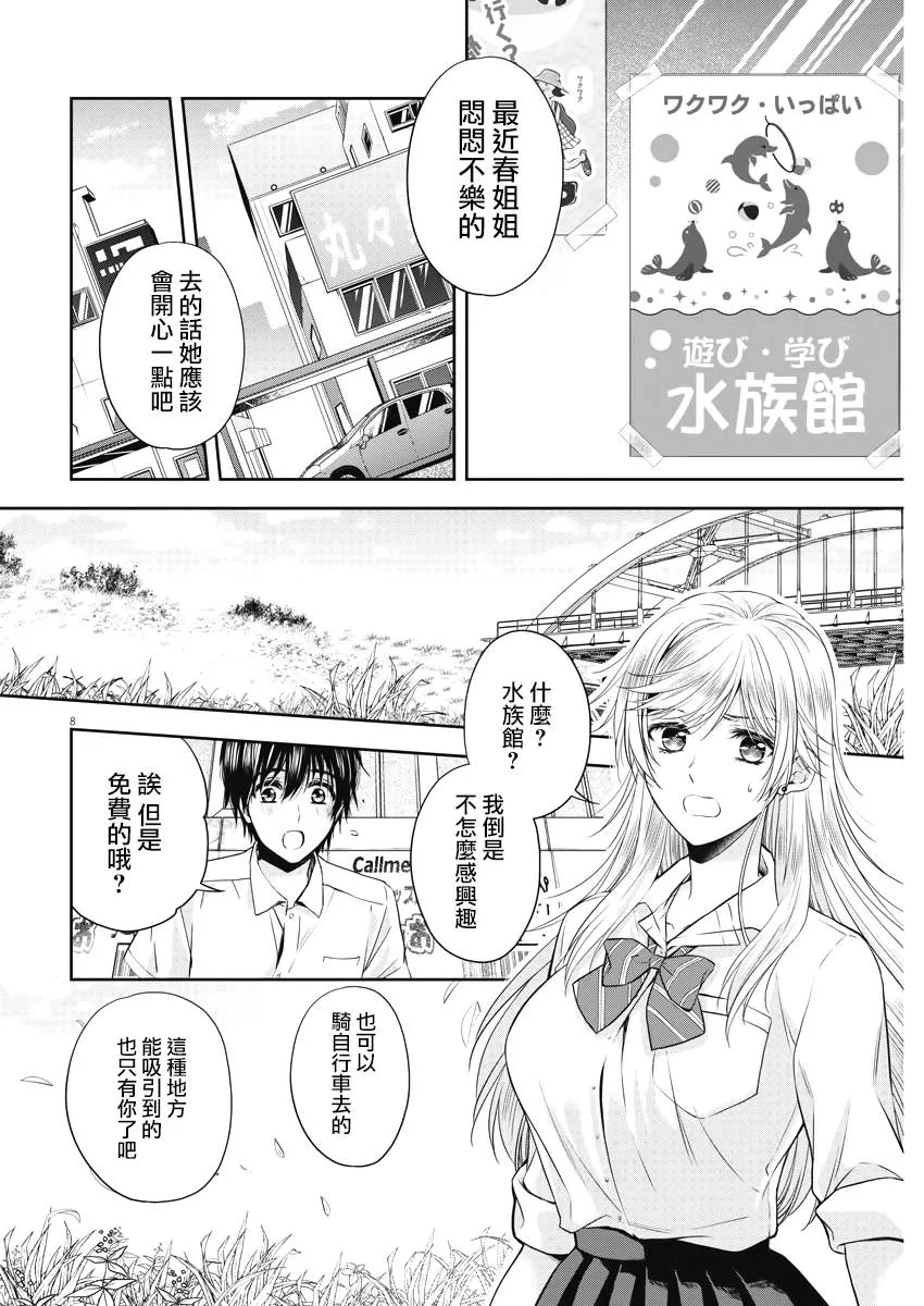 16话 第8页
