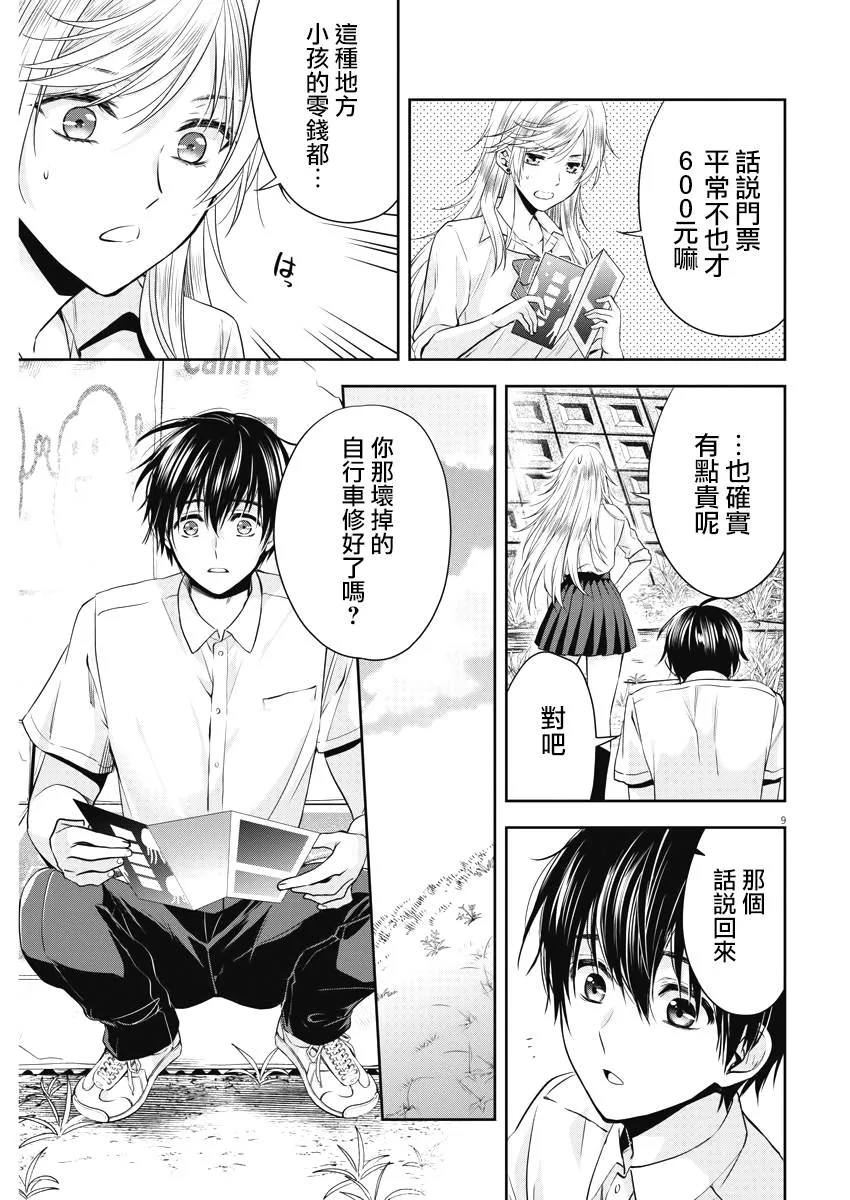 16话 第9页
