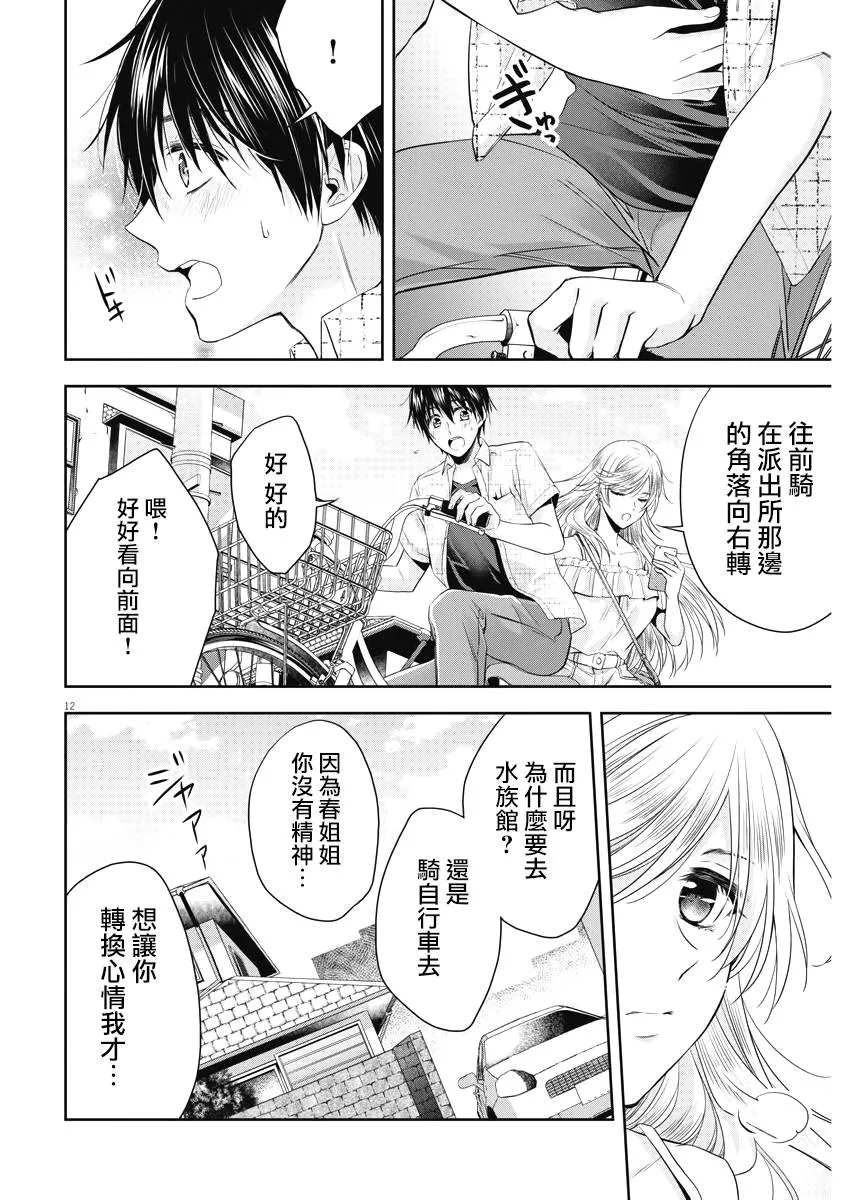 16话 第12页
