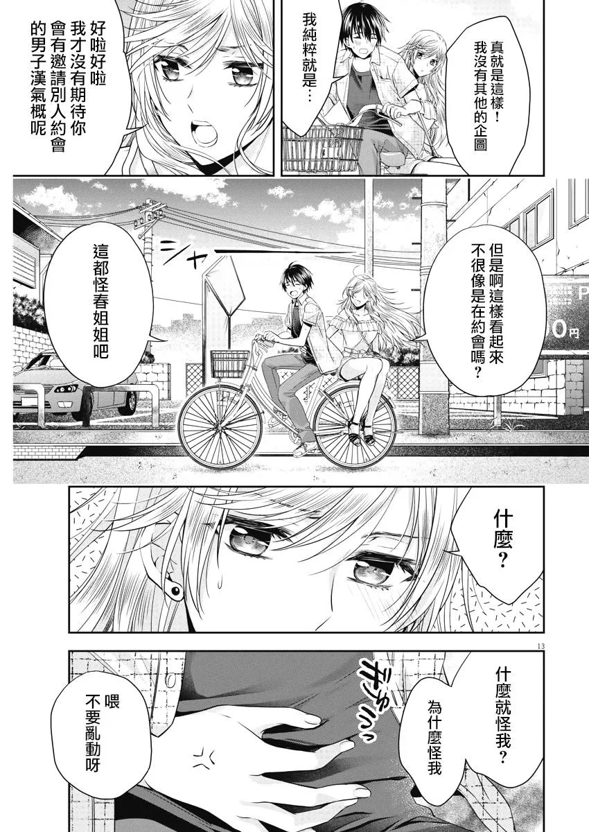 16话 第13页