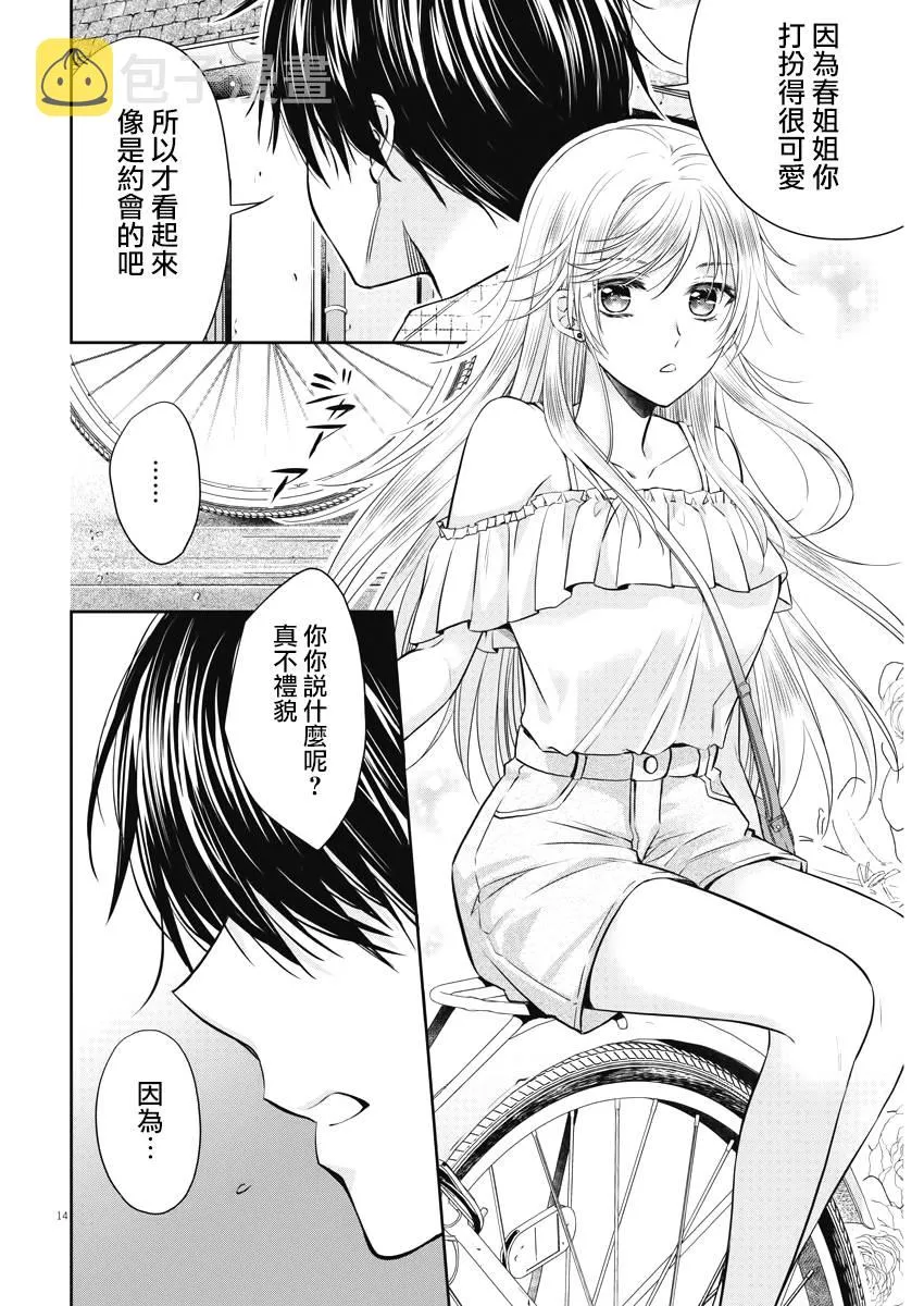 16话 第14页