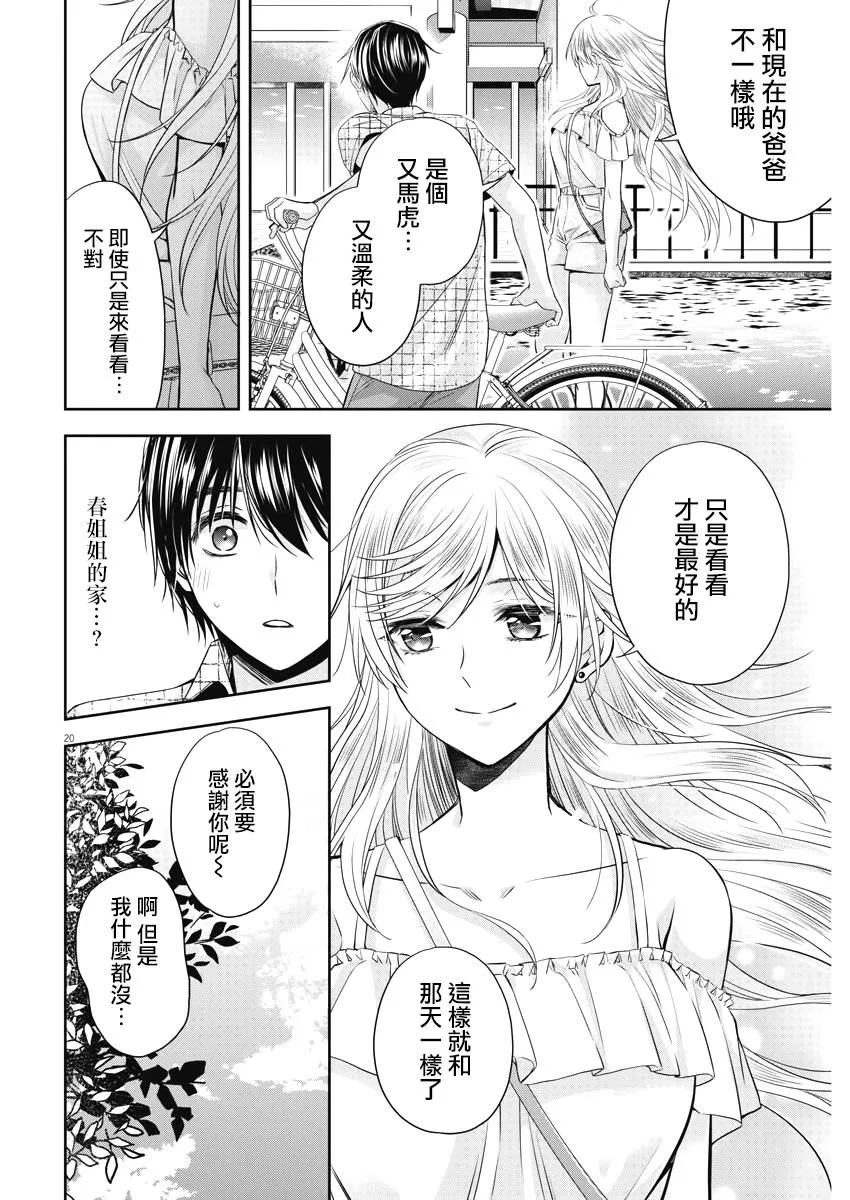 16话 第20页