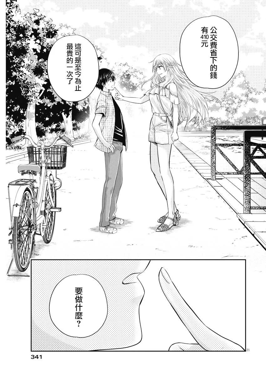 16话 第21页