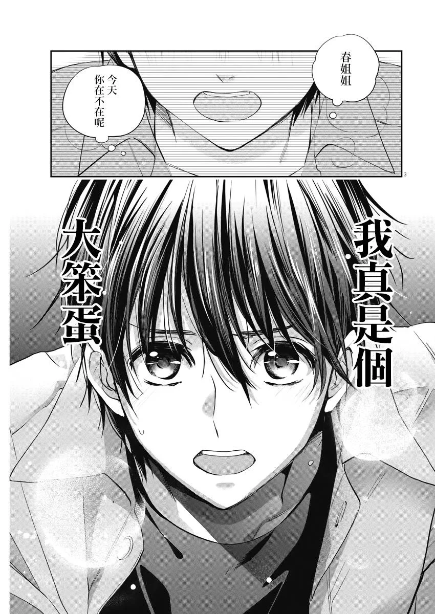 15话 第3页