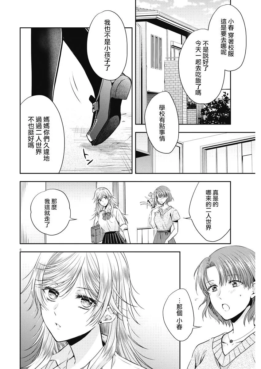 15话 第6页