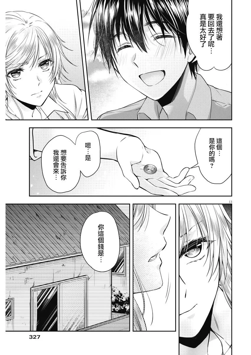 15话 第13页