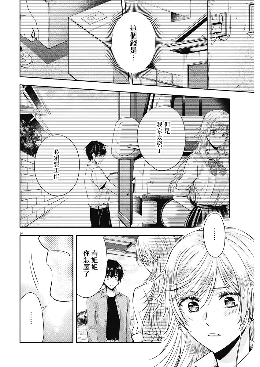 15话 第14页