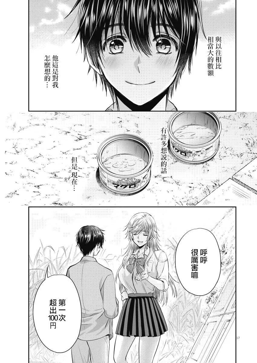 15话 第17页