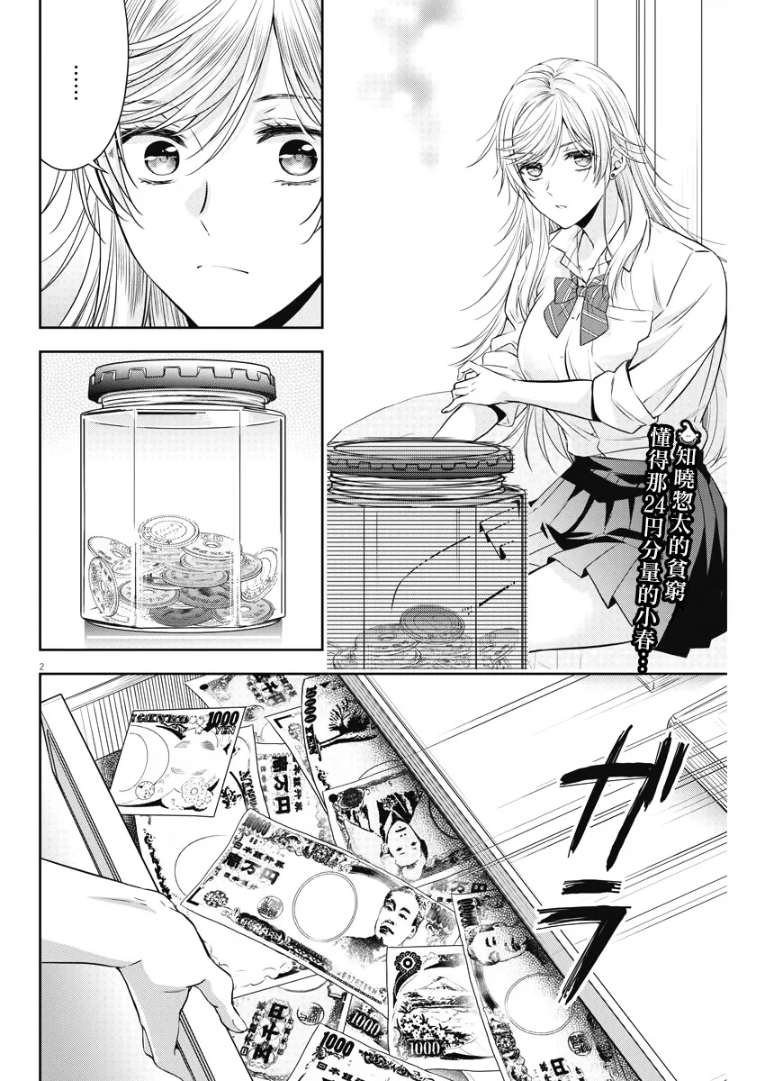 14话 第2页
