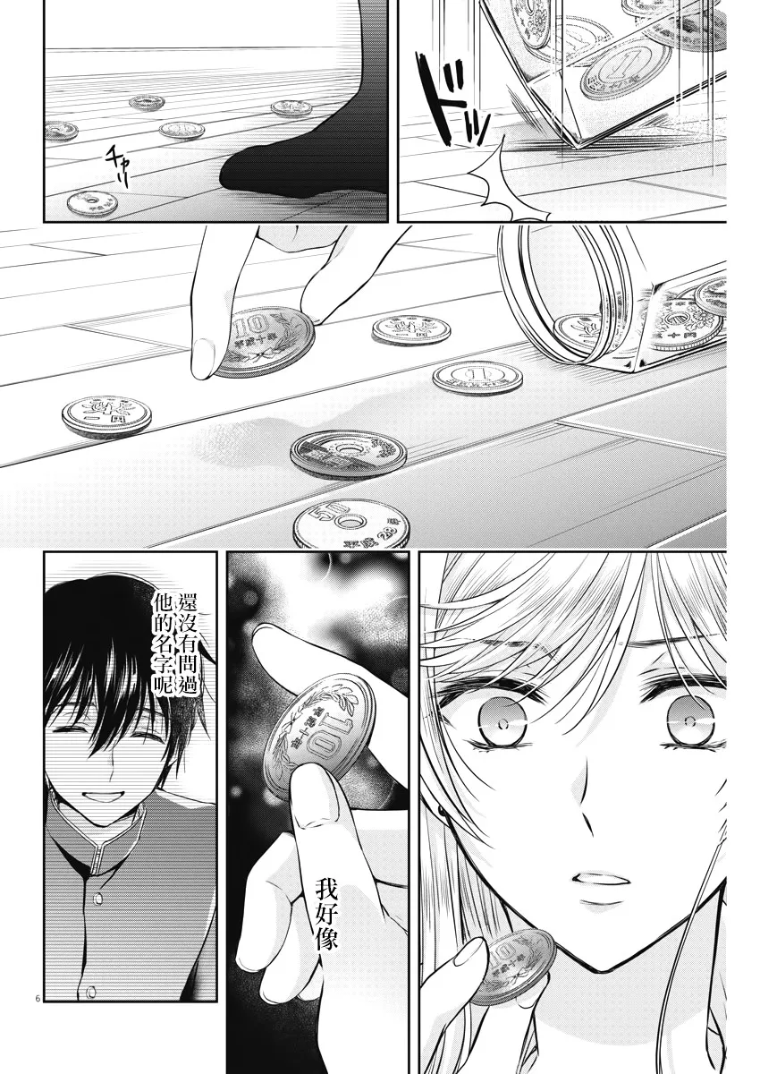 14话 第6页