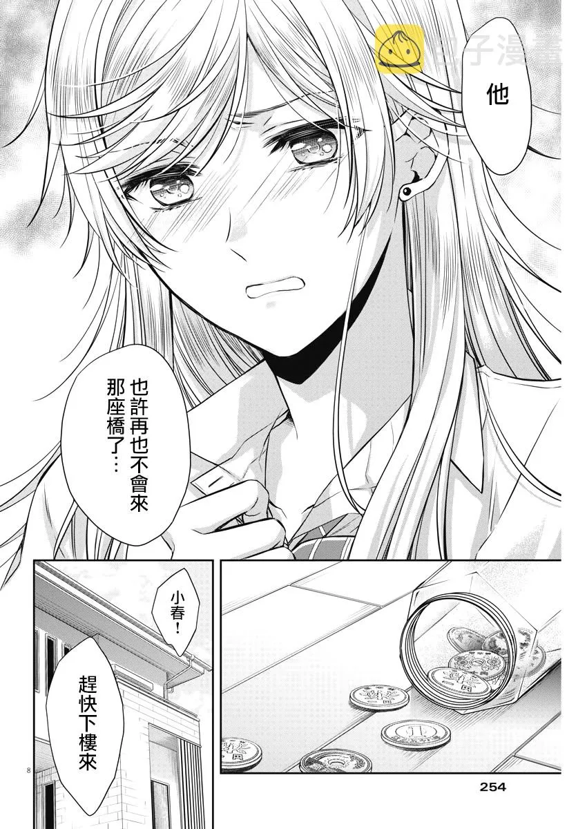 14话 第8页