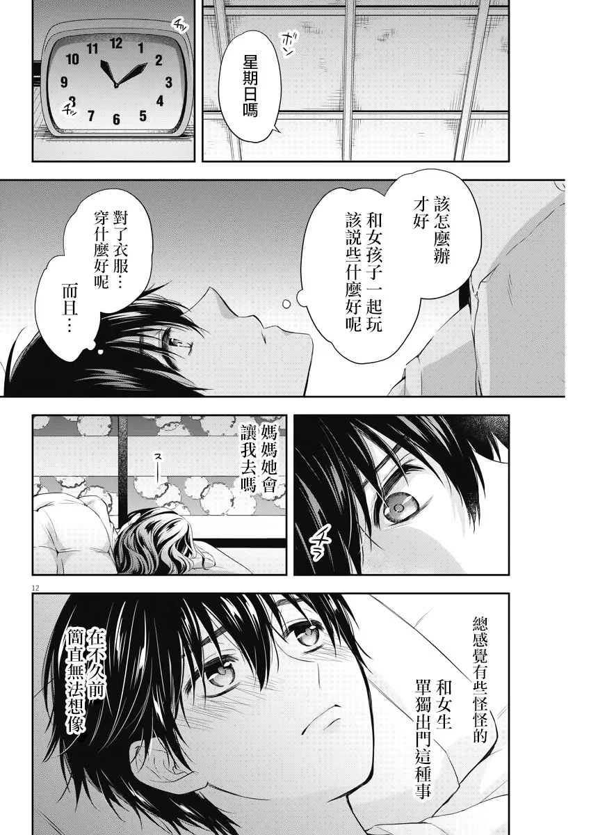 14话 第12页