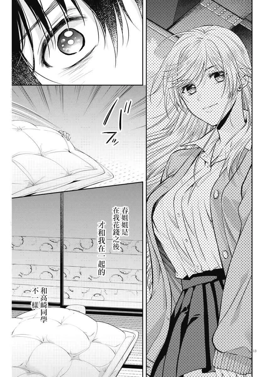 14话 第13页