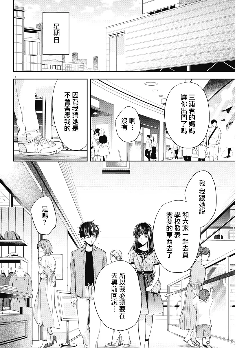 14话 第14页