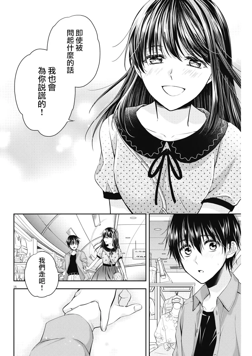 14话 第16页