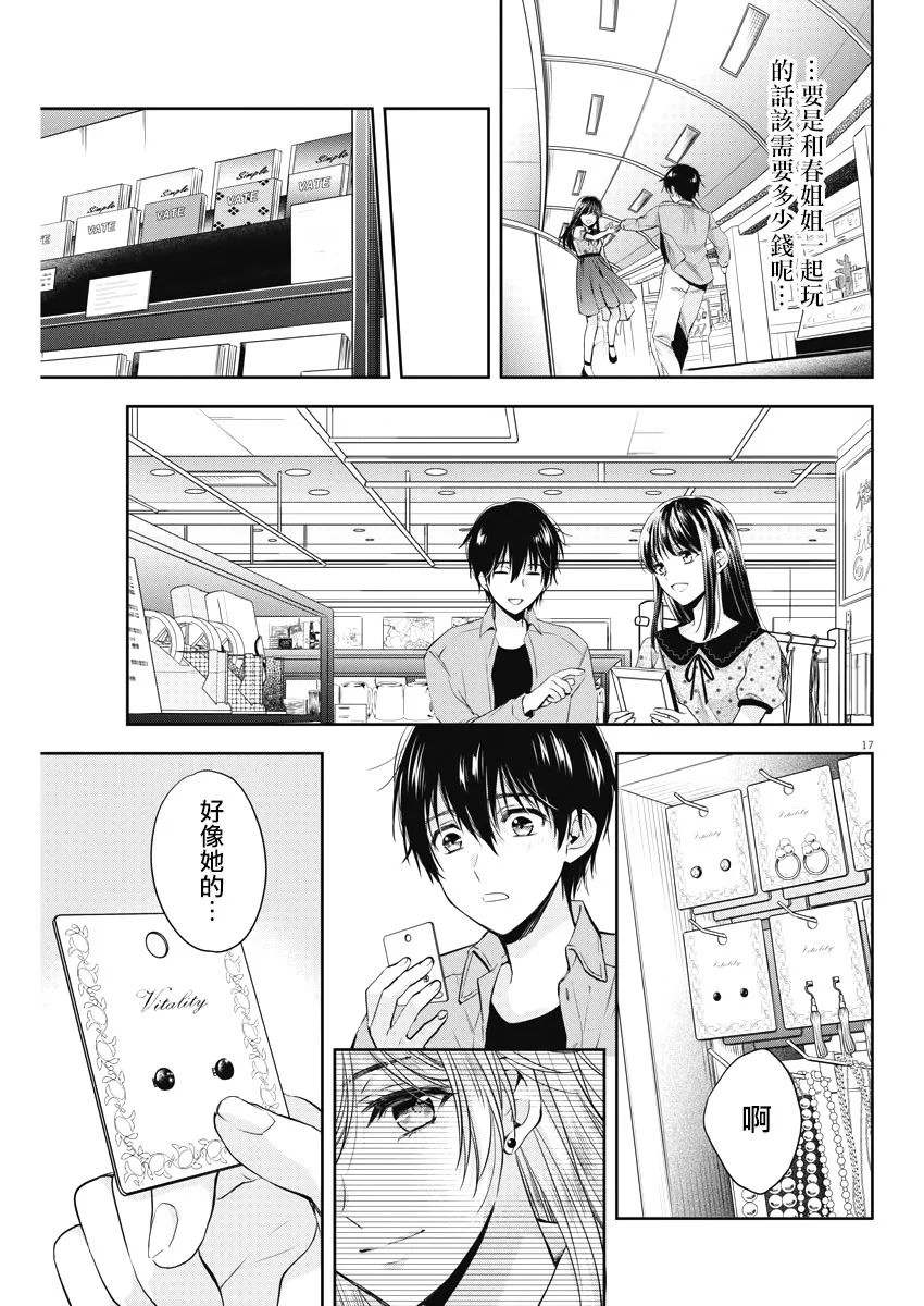 14话 第17页