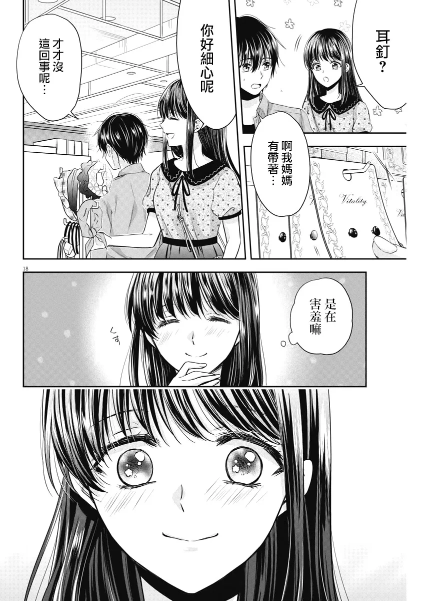 14话 第18页