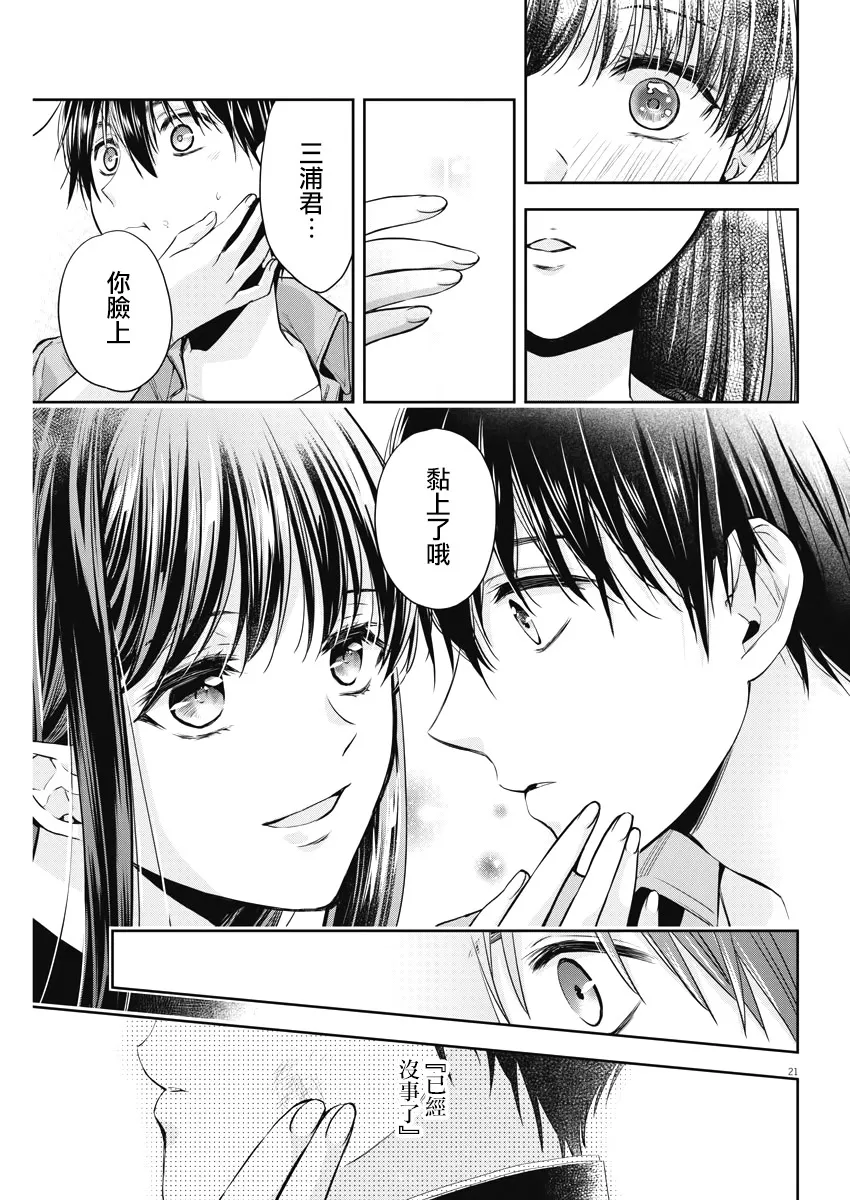 14话 第21页