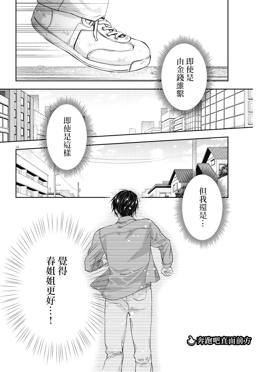 14话 第24页
