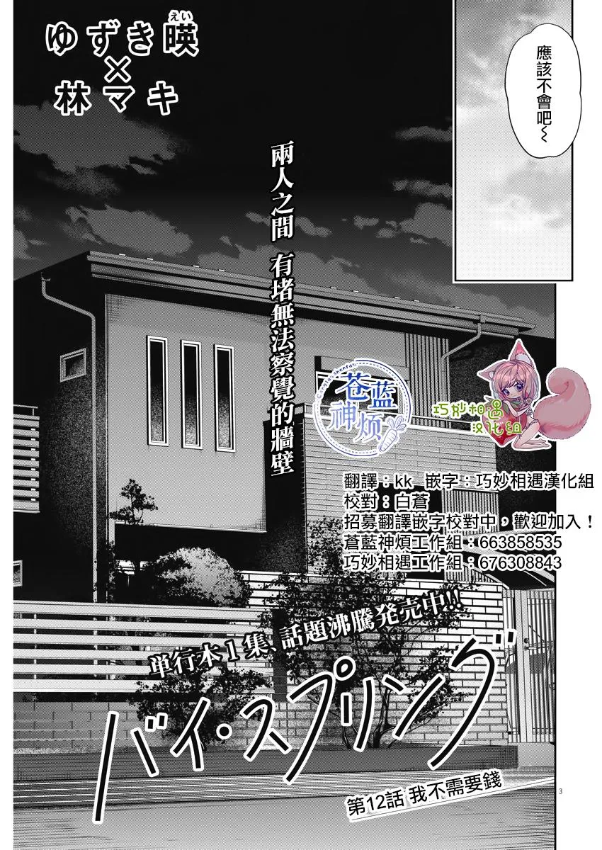 12话 第3页