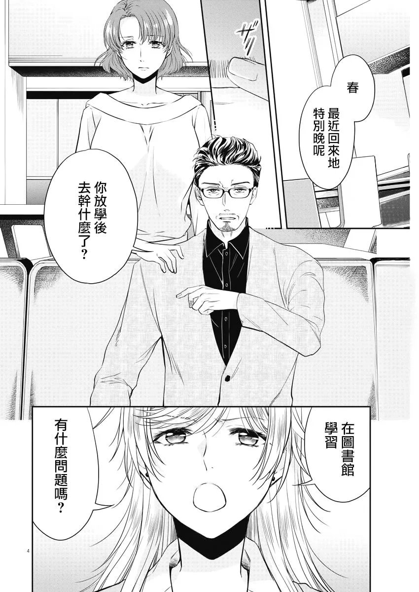 12话 第4页