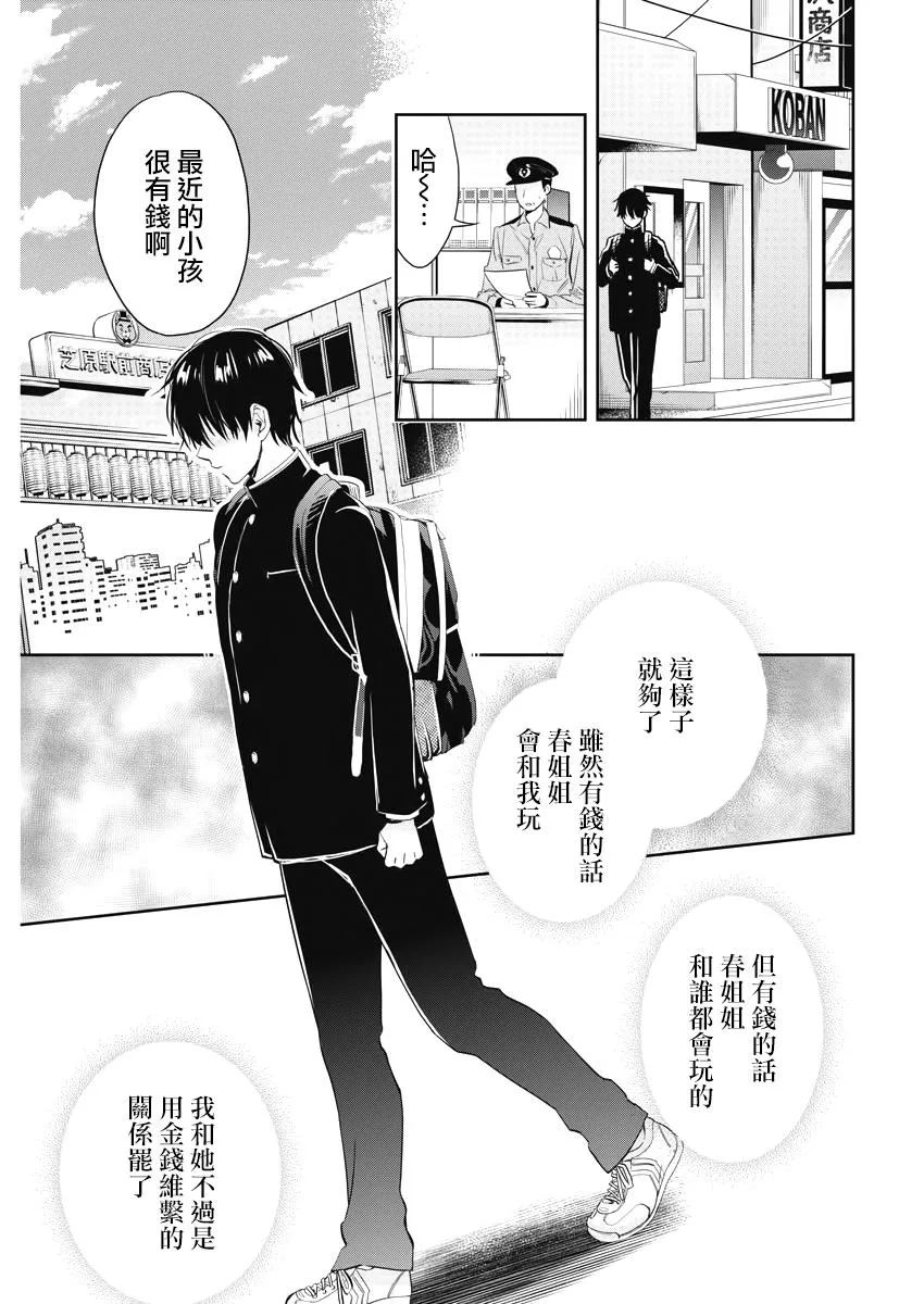 12话 第9页