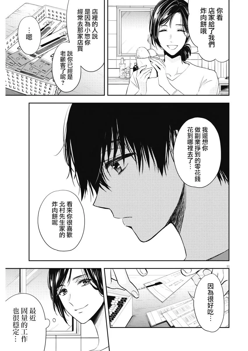 12话 第11页