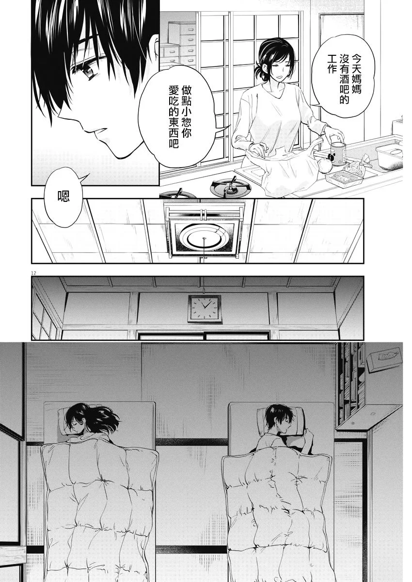 12话 第12页