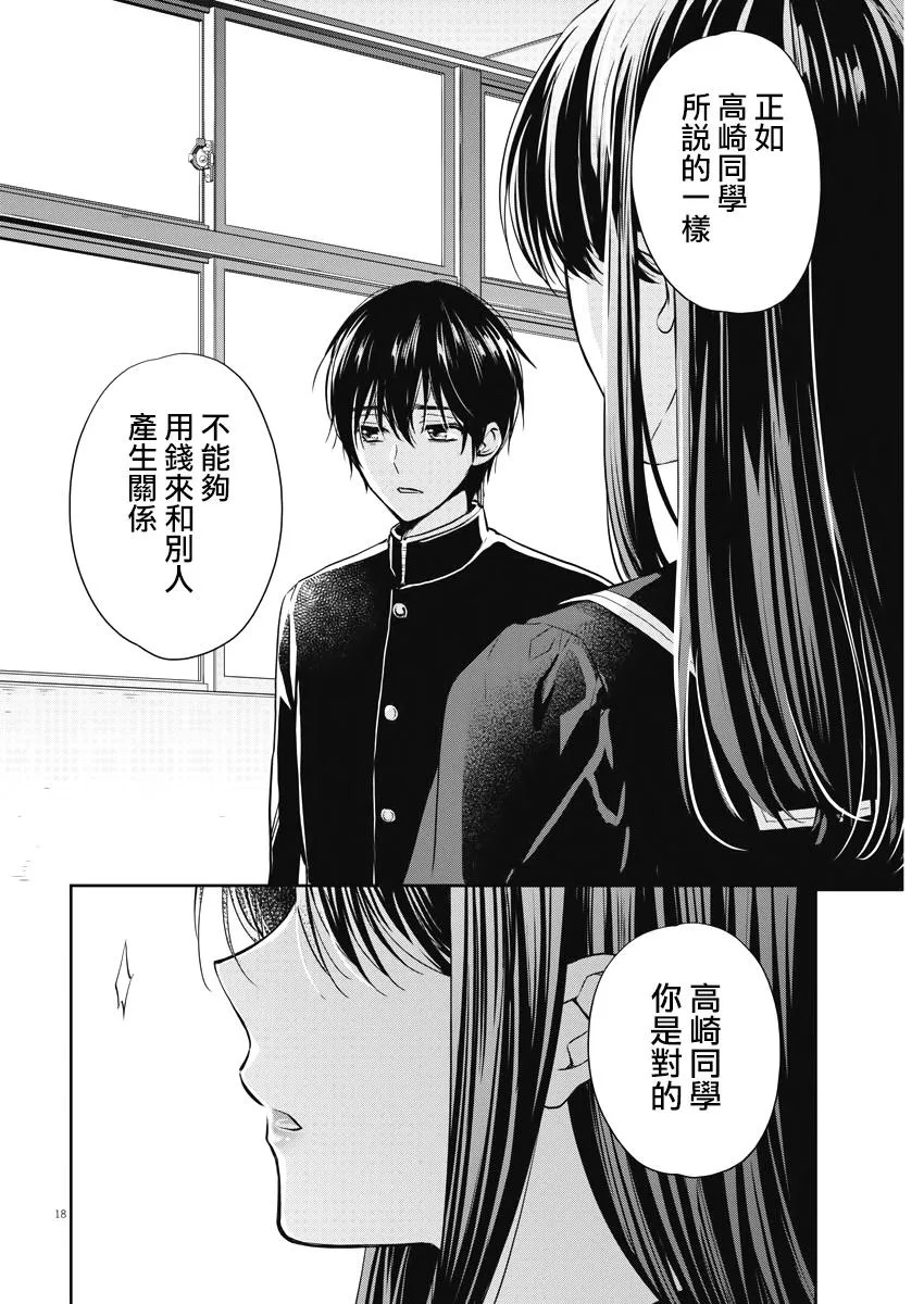 12话 第18页