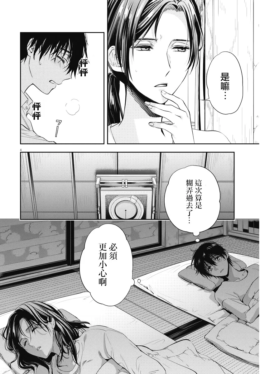11话 第4页