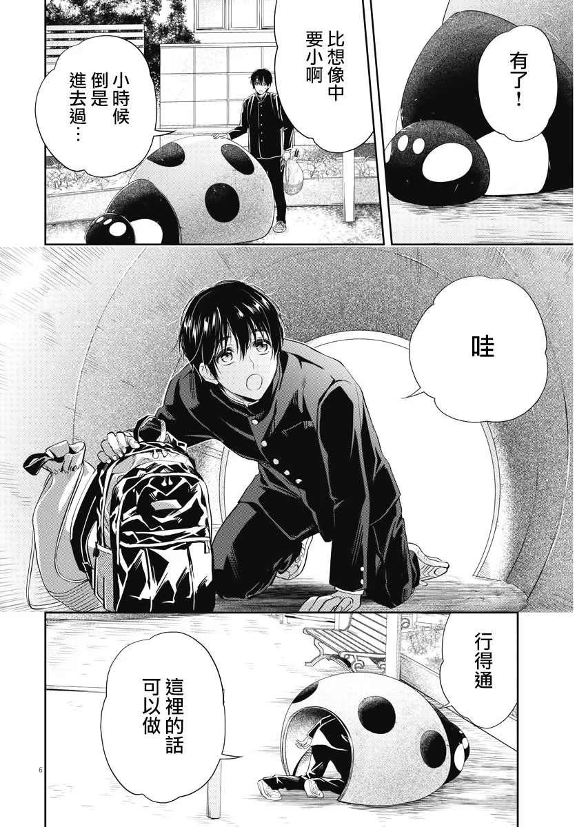 11话 第6页