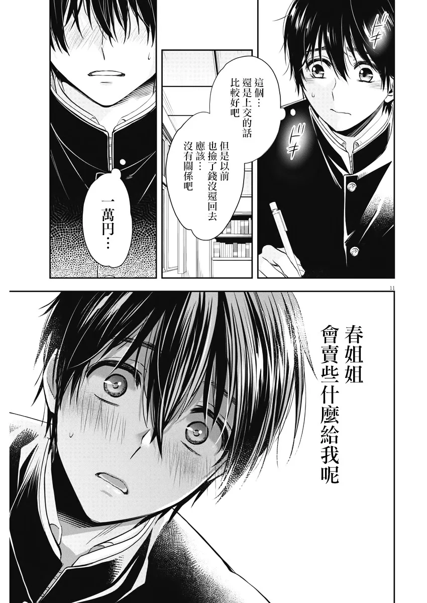 11话 第11页