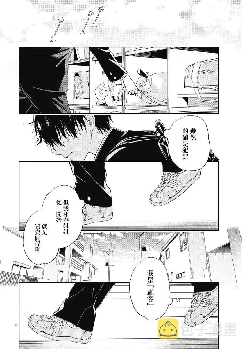 11话 第14页