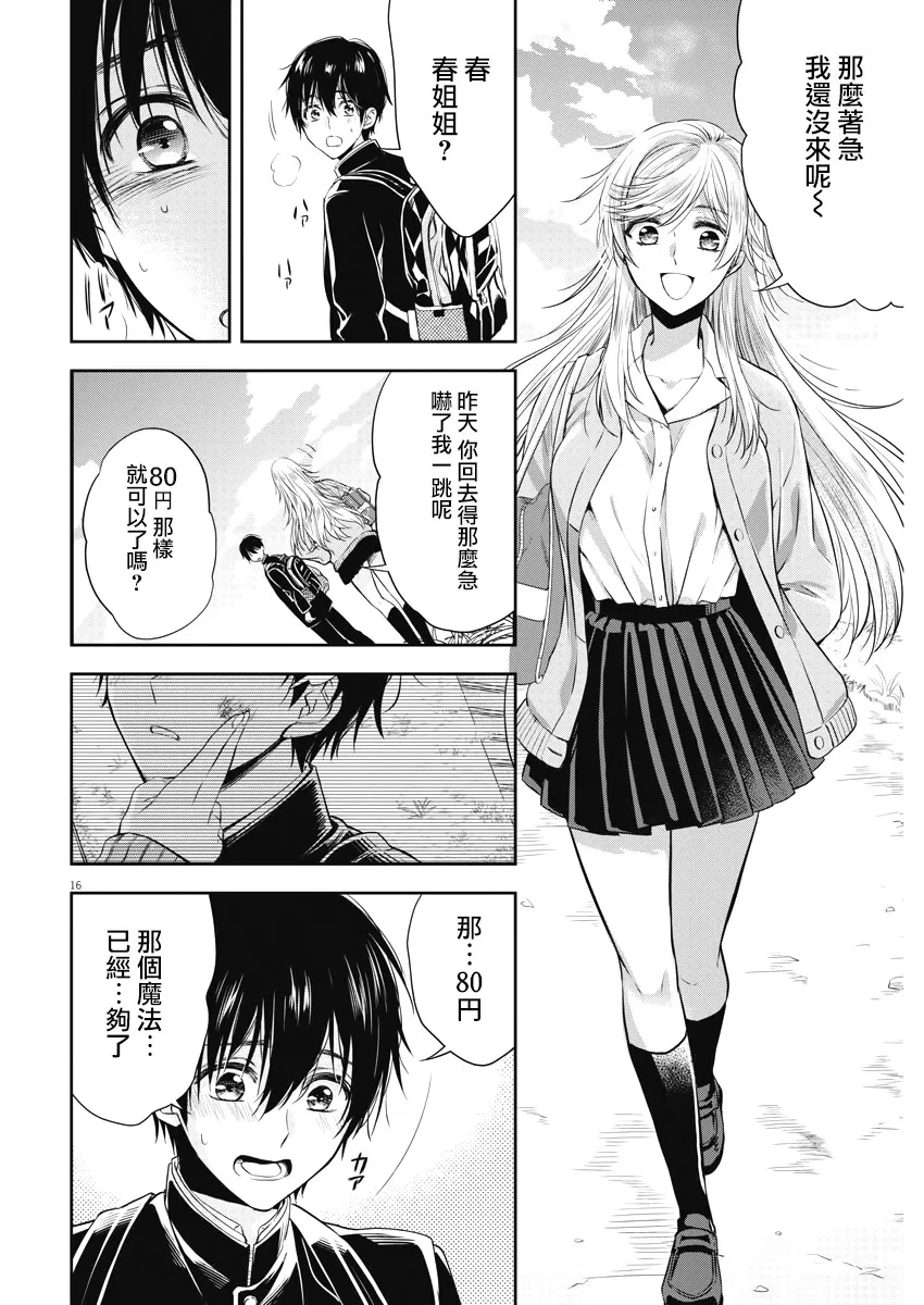 11话 第16页