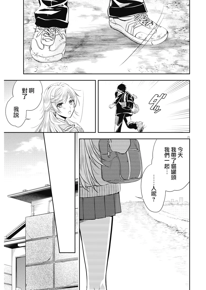 11话 第21页