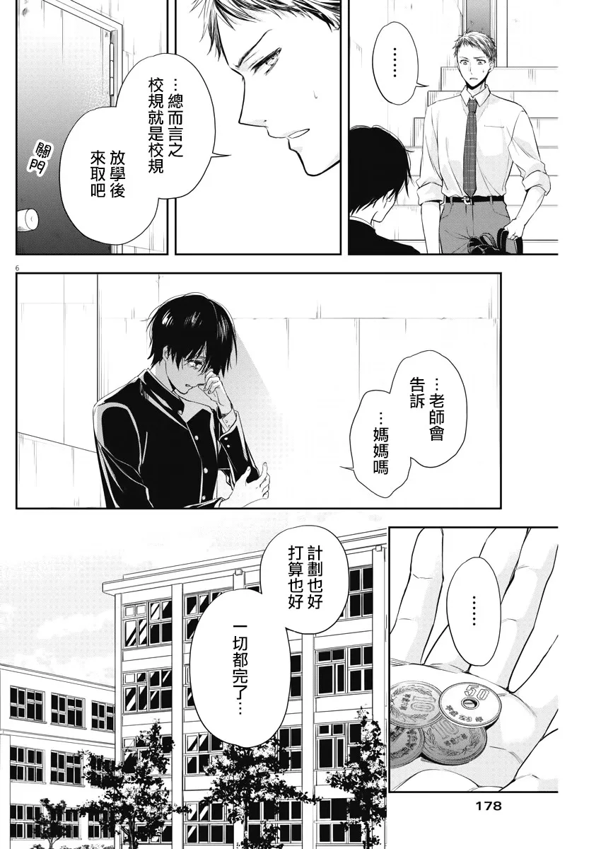 10话 第6页