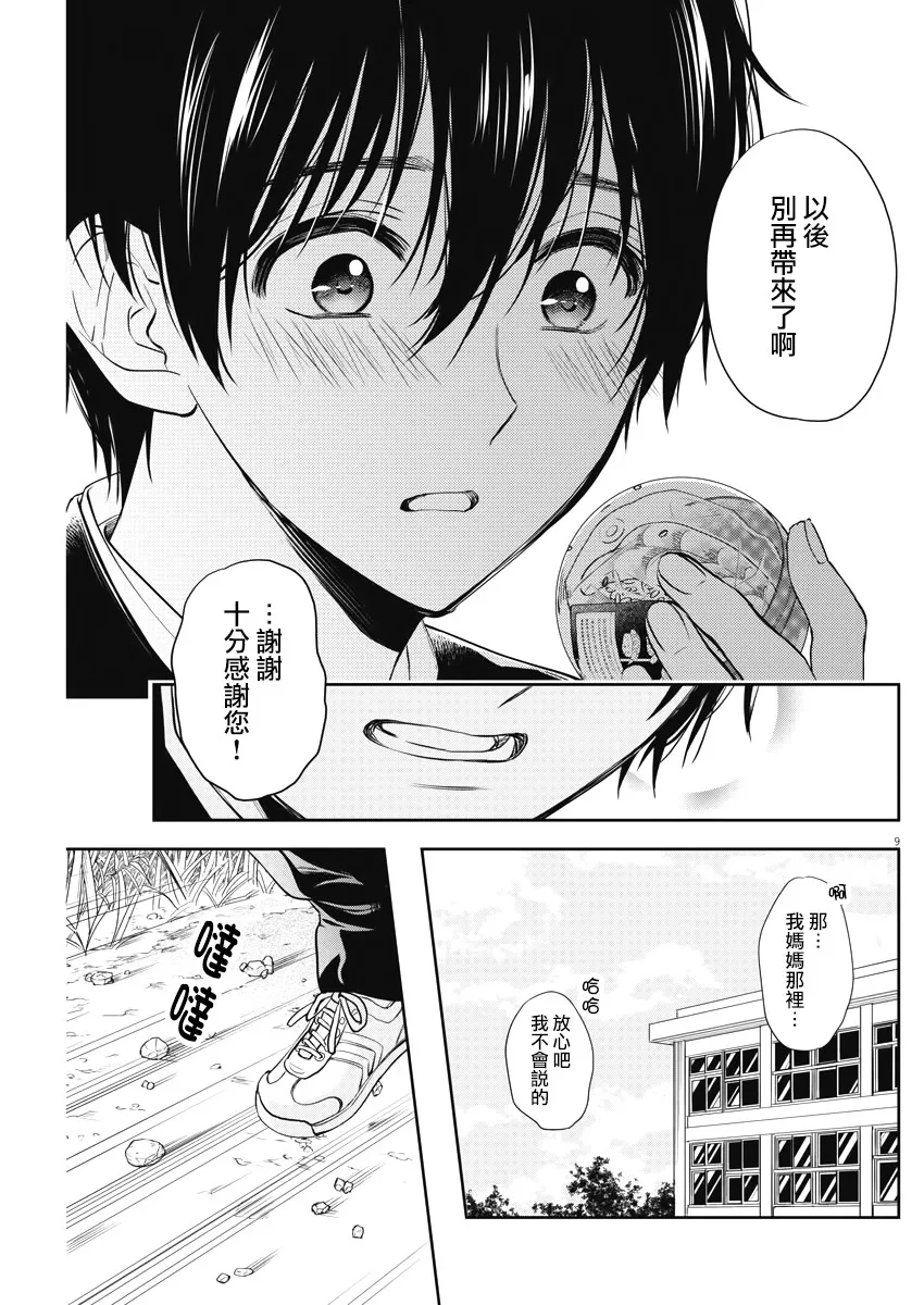 10话 第9页
