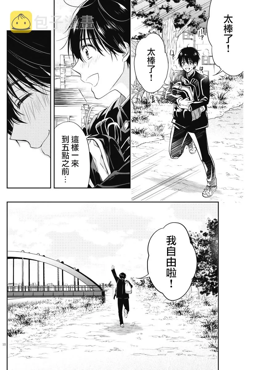 10话 第10页