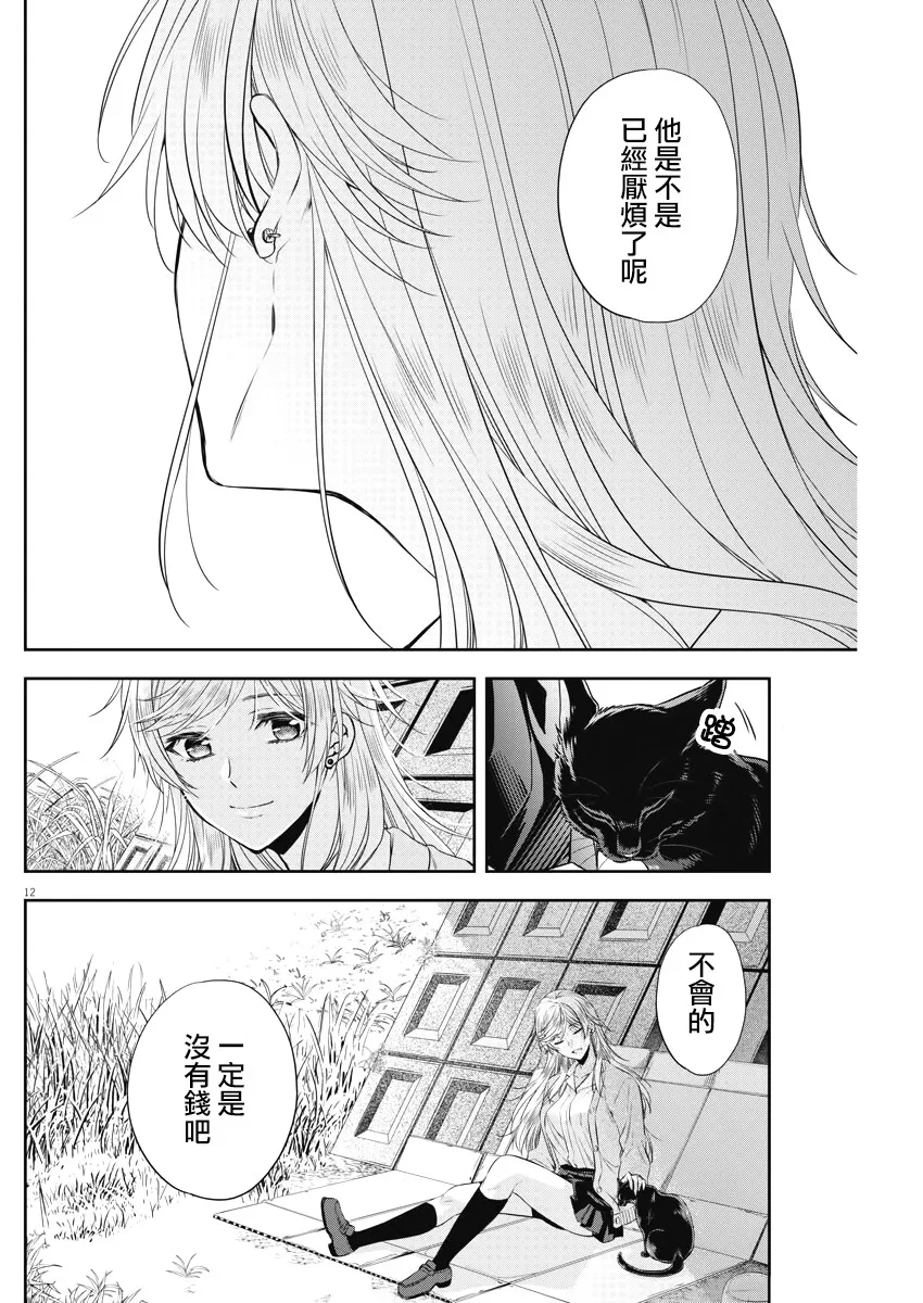 10话 第12页