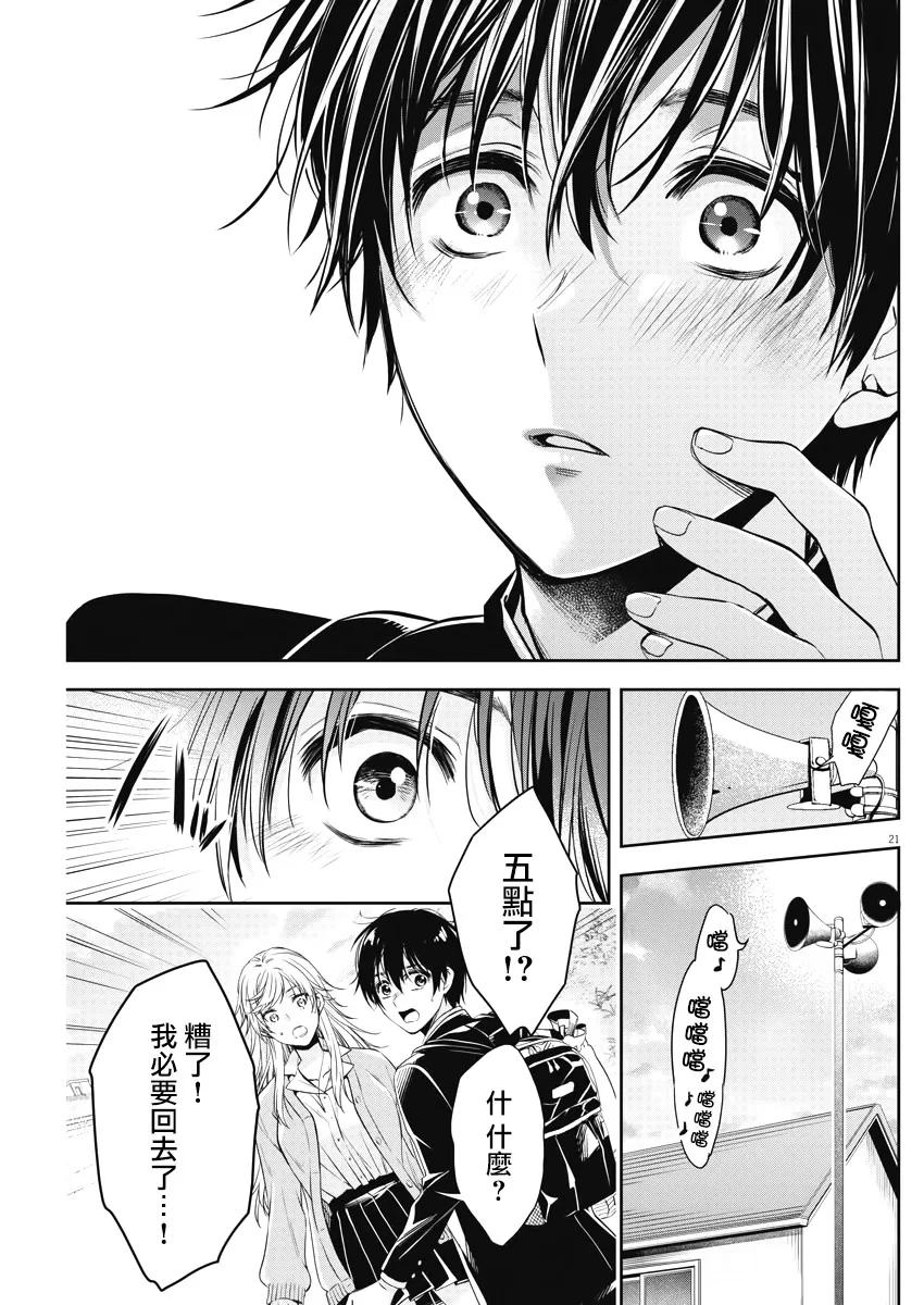 10话 第21页
