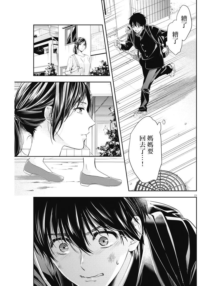 10话 第23页
