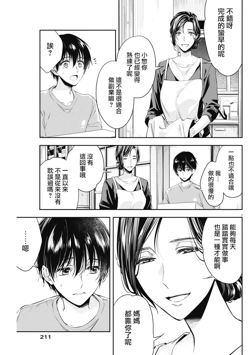 9话 第3页
