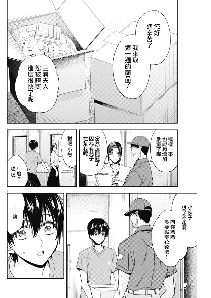 9话 第4页