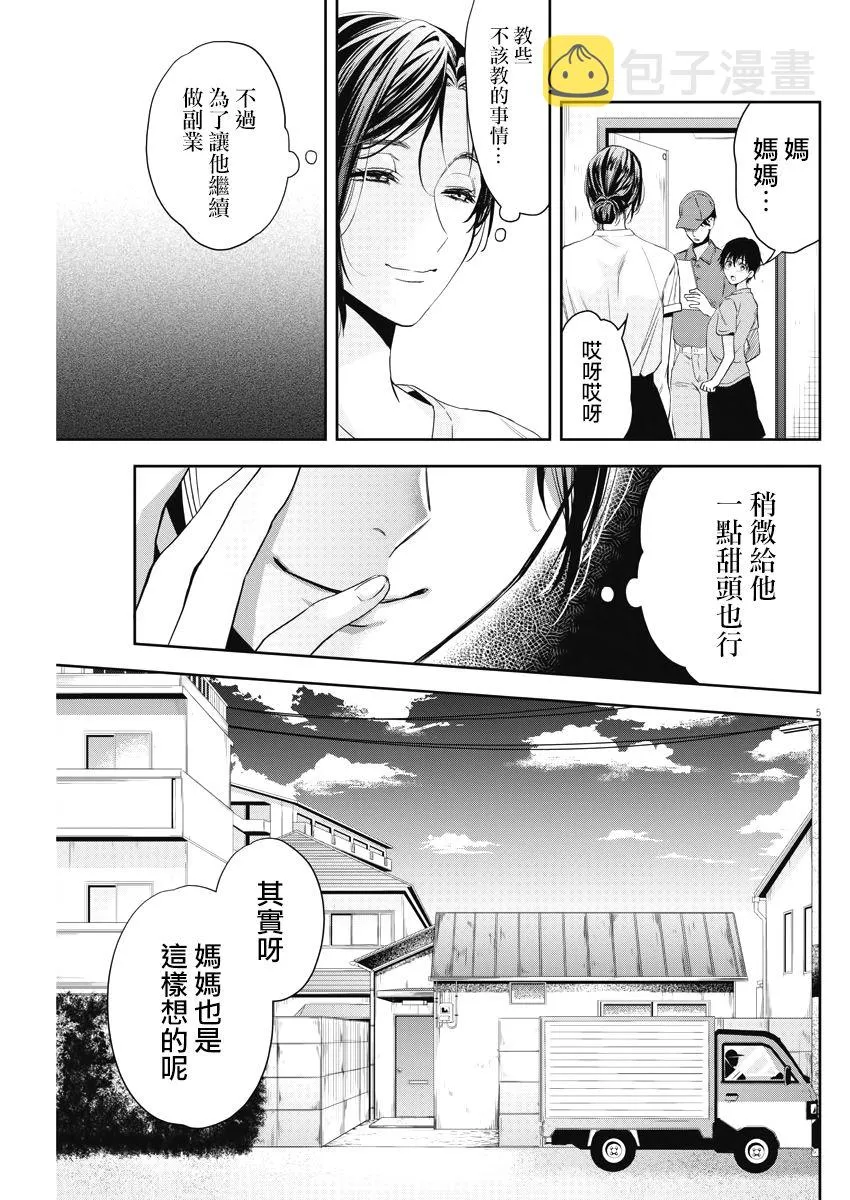 9话 第5页
