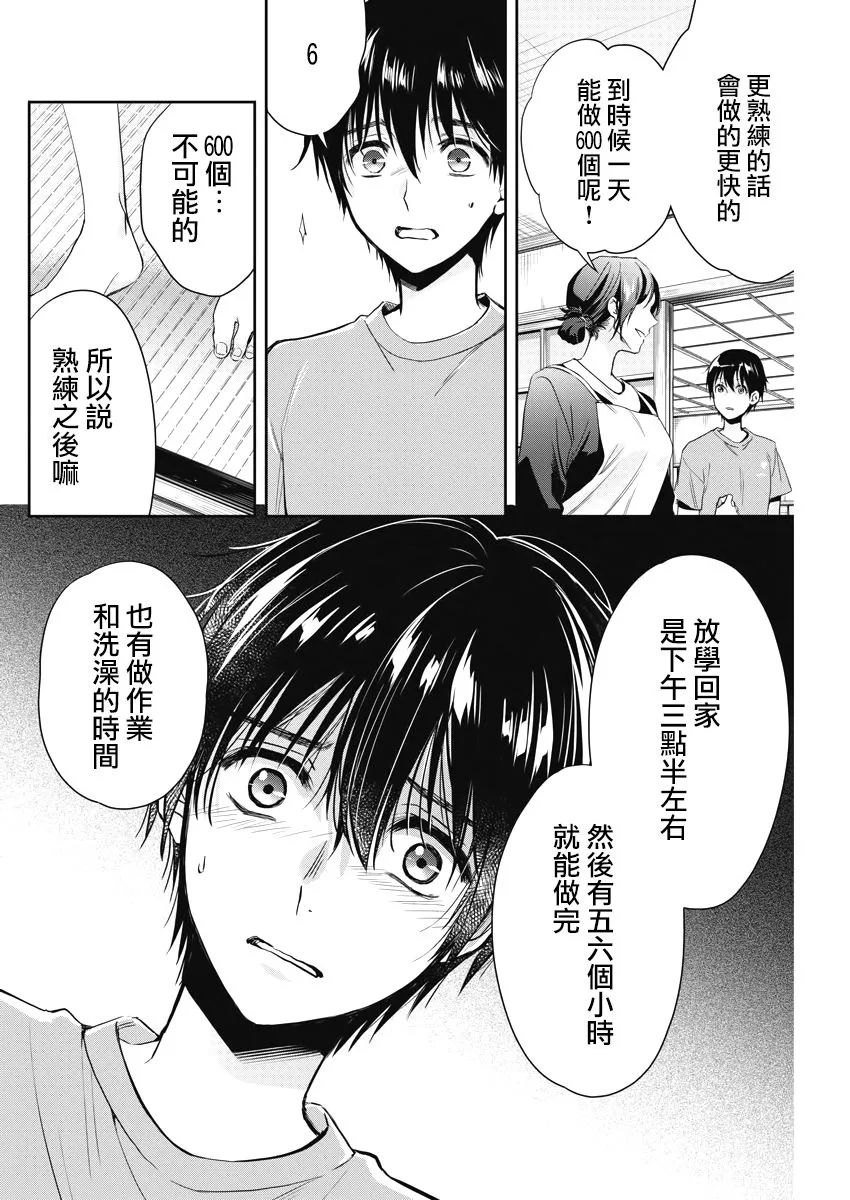 9话 第8页