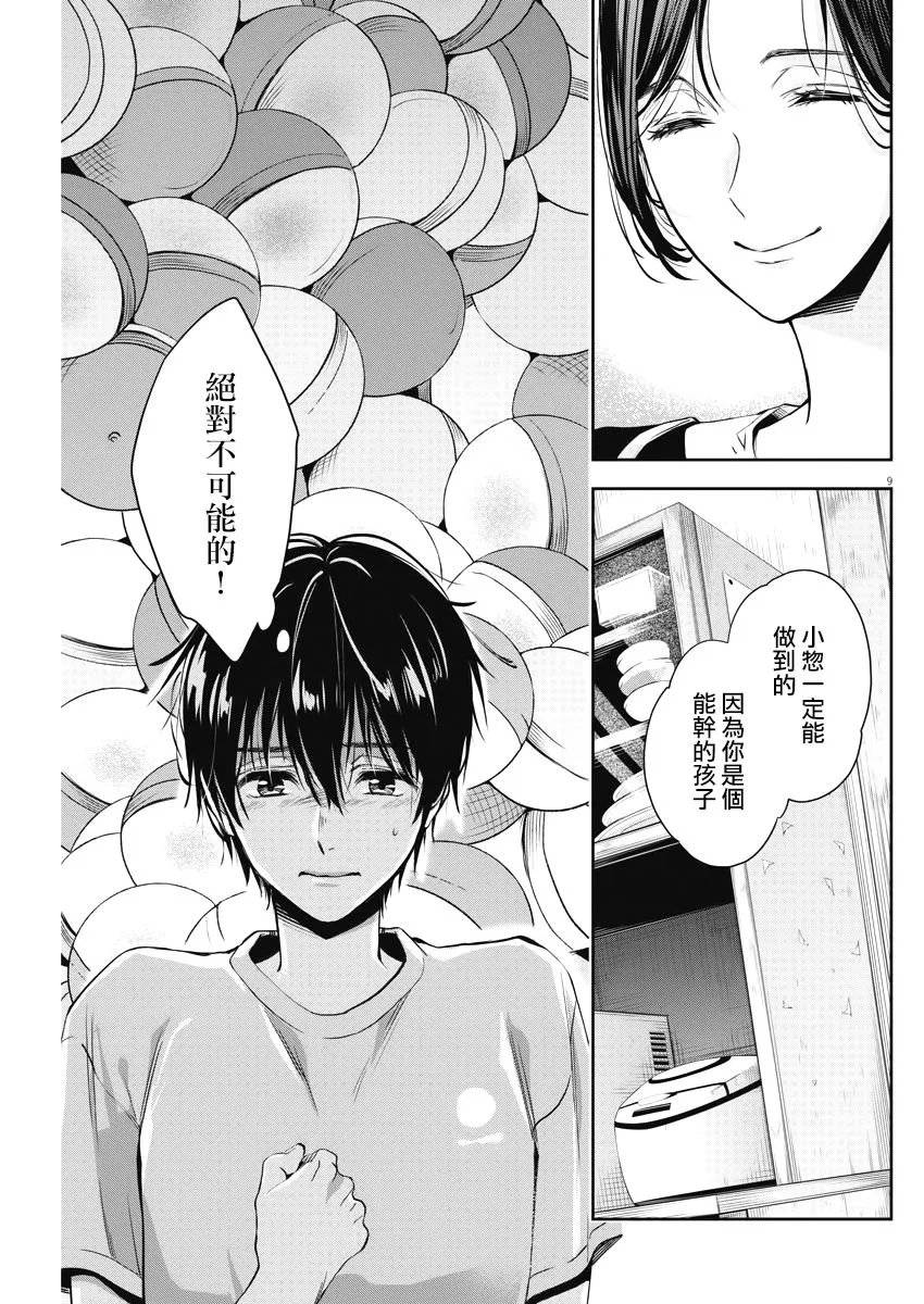 9话 第9页