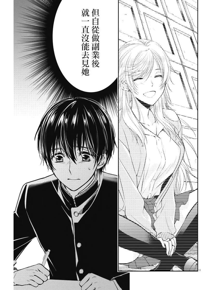 9话 第11页