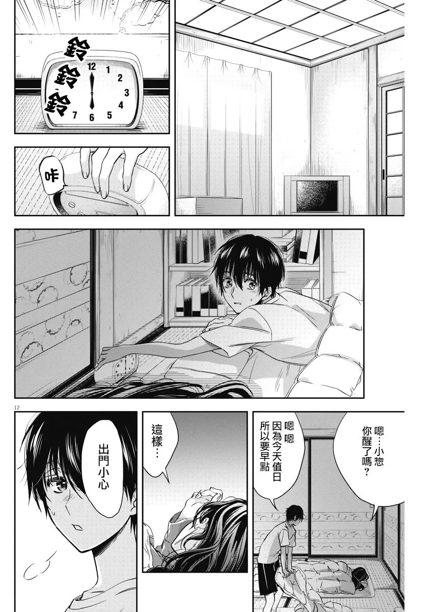 9话 第12页