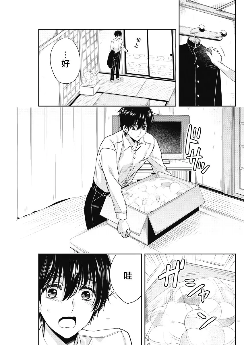 9话 第13页