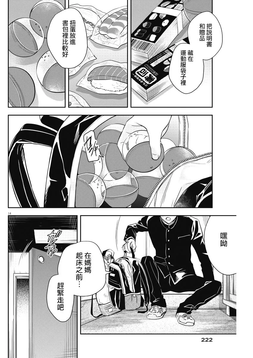 9话 第14页